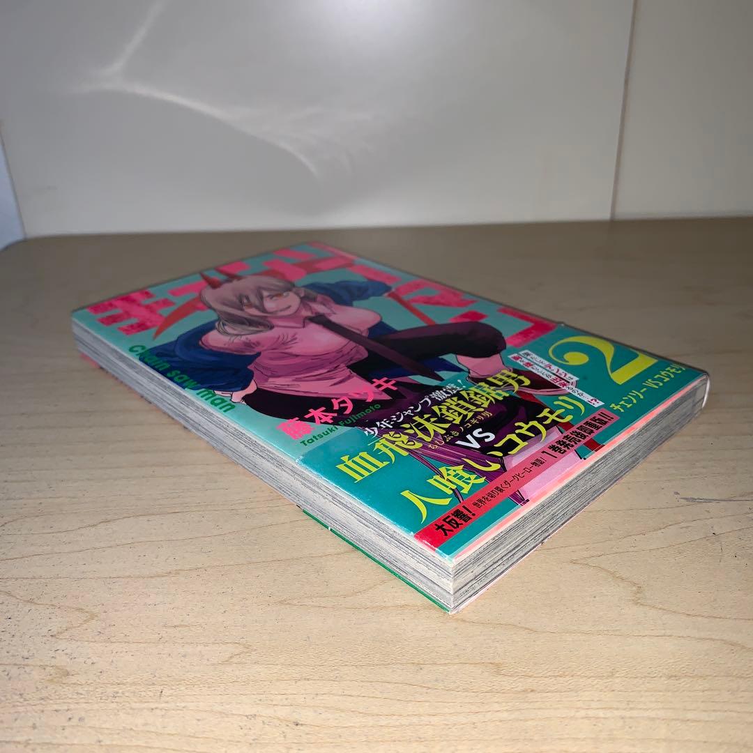 3冊セット 初版 帯付き】藤本タツキ チェンソーマン 2.3.4巻 - メルカリ