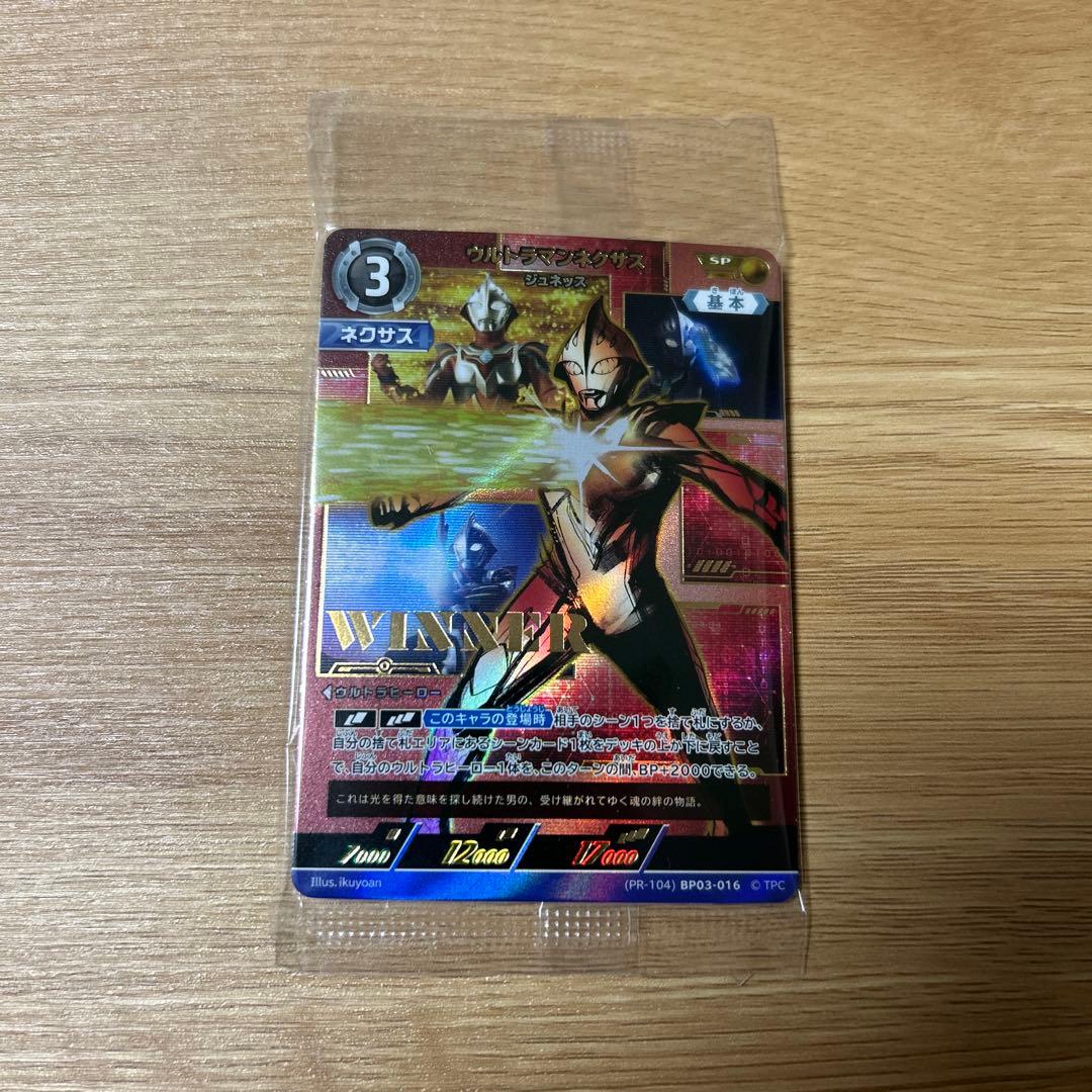 最安値】ウルトラマンギャラクシーカップネクサス優勝賞