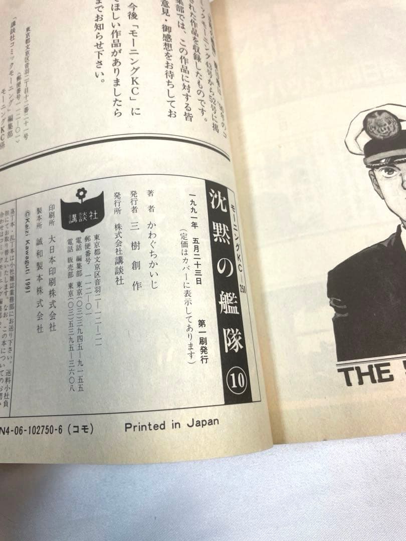 全32巻・全巻初版】沈黙の艦隊 セット - メルカリ