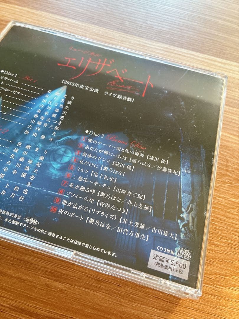 ミュージカル エリザベート2015年版キャスト 全曲収録ライヴ盤CD 東宝
