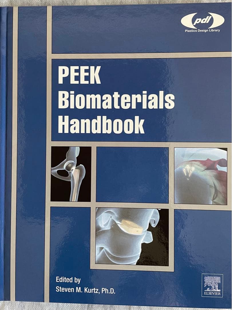 医療材料専門書 - PEEK 歯科・外科　医療材料 保険改定対応 CAD/CAM修復物入門 CAD/CAM冠、CAD/CAMインレー、PEEK冠