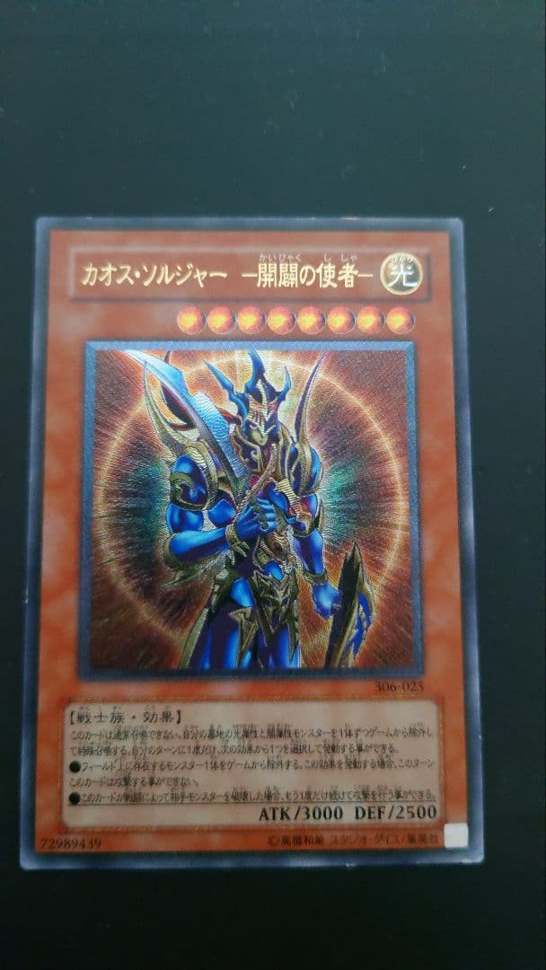 カオス・ソルジャー－開闢の使者－ レリーフ 遊戯王カード - メルカリ