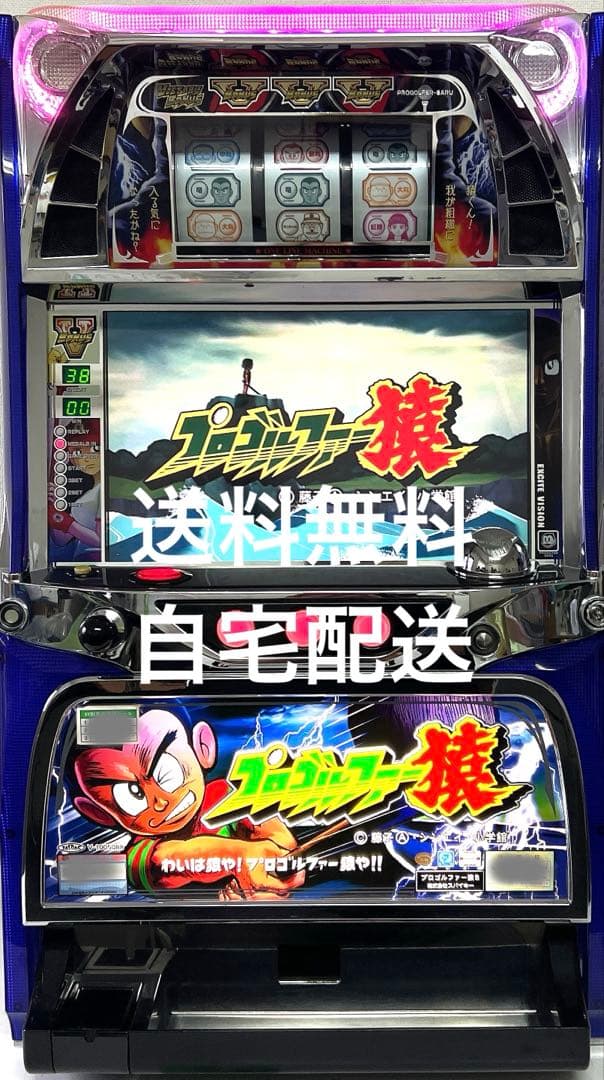 パチスロ実機 プロゴルファー 猿 パチスロ実機 プロゴルファー 猿 - メルカリ