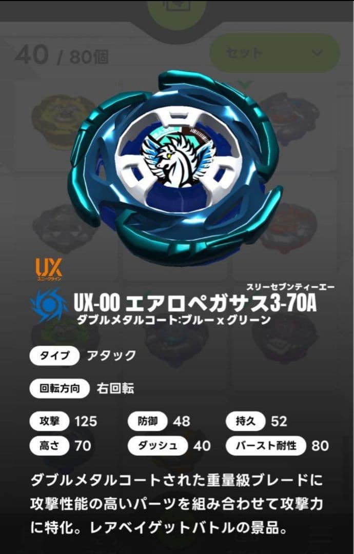 ベイブレードX エアロペガサス3-70A - メルカリ