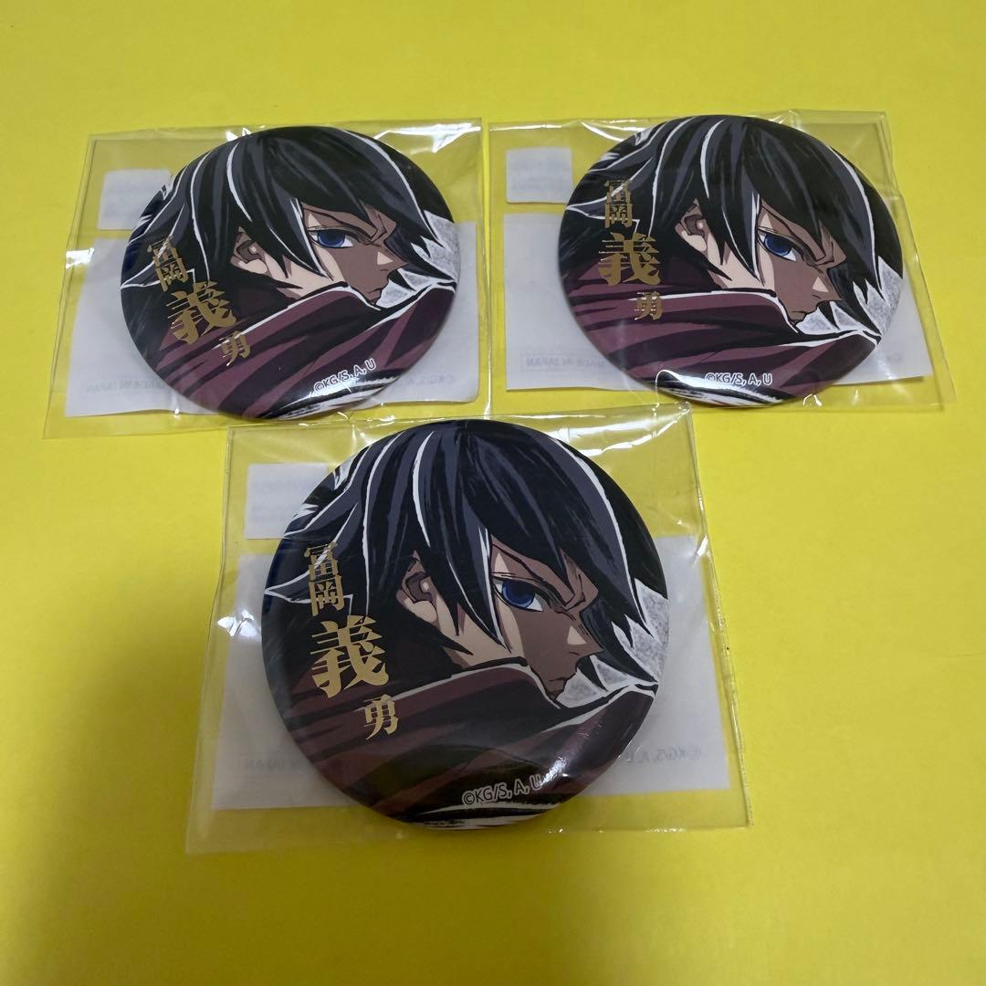 鬼滅の刃 ufotable コミケ リアルくじ E賞 冨岡義勇 缶バッジB 3個