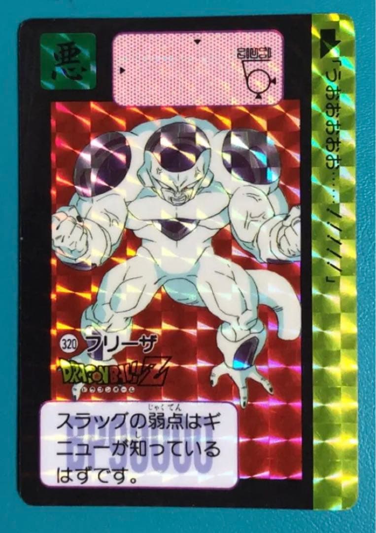ドラゴンボール カードダス フリーザ 320 - メルカリ