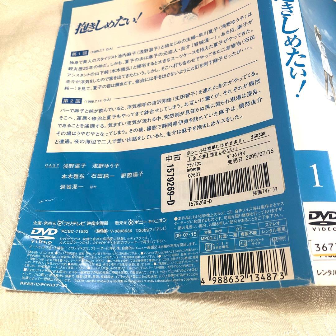 抱きしめたい　DVD9巻セット