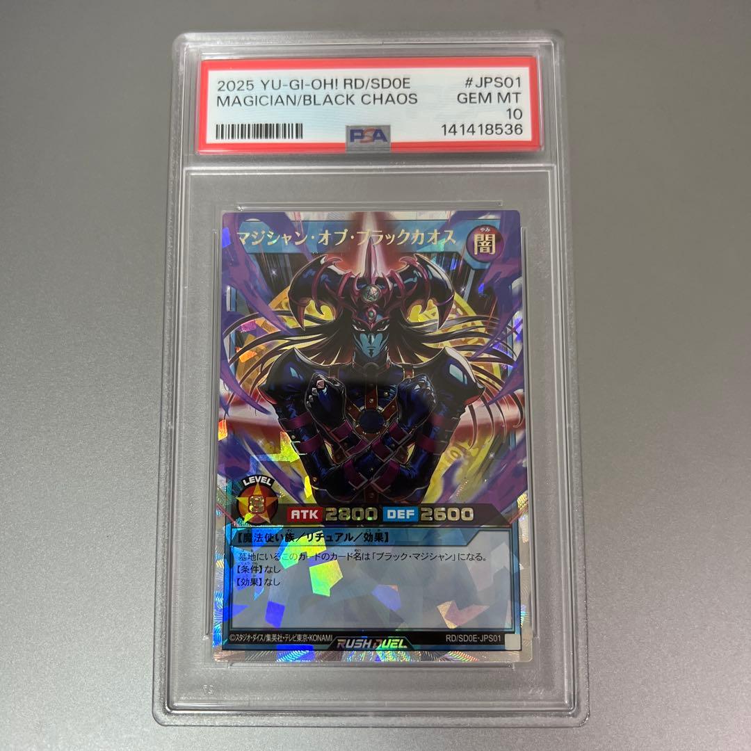 マジシャンオブブラックカオス オーバーラッシュ psa10 遊戯王 - メルカリ