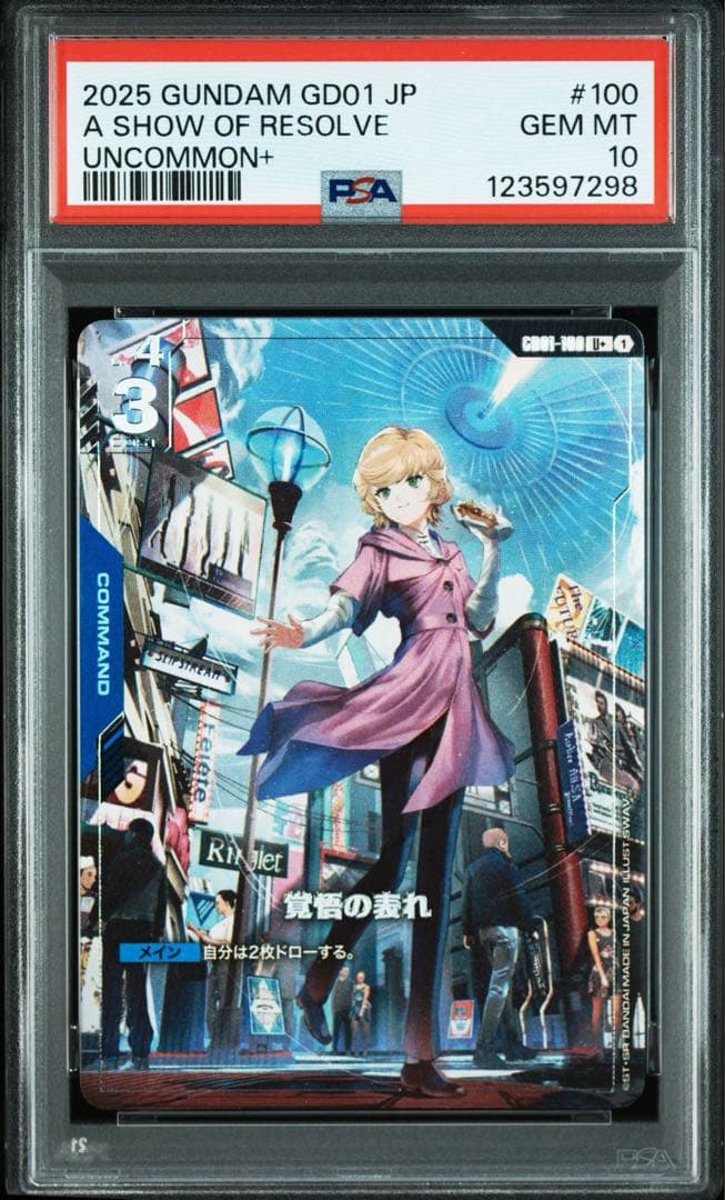 ガンダムカードゲーム　覚悟の表れ　U+ パラレル psa10 ミネバ 2枚 覚悟の表れ u+ ミネバ ガンダムカードゲーム パラレル オードリーB