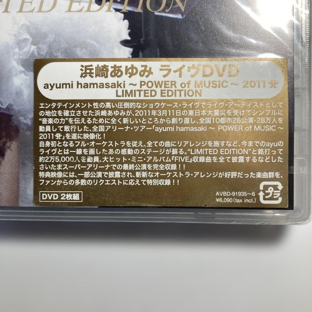新品未開封】浜崎あゆみ～POWER of MUSIC～2011〈2枚組DVD〉 - メルカリ