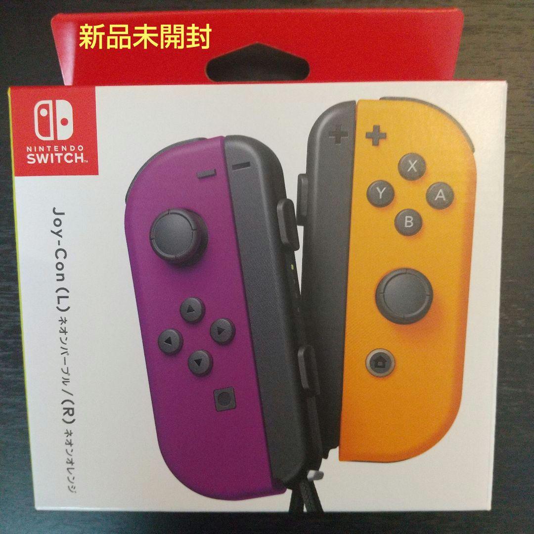 【新品】Nintendoスイッチ ジョイコン パープル/オレンジ Joy-Con(L) ネオンパープル/(R) ネオンオレンジ | My Nintendo Store