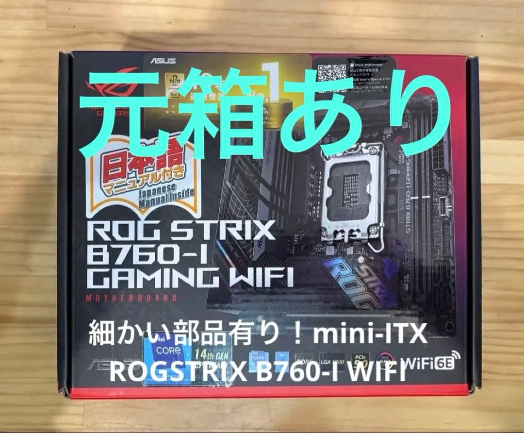 お正月特割 mini-ITX ROGSTRIX B760-I WIFI - メルカリ