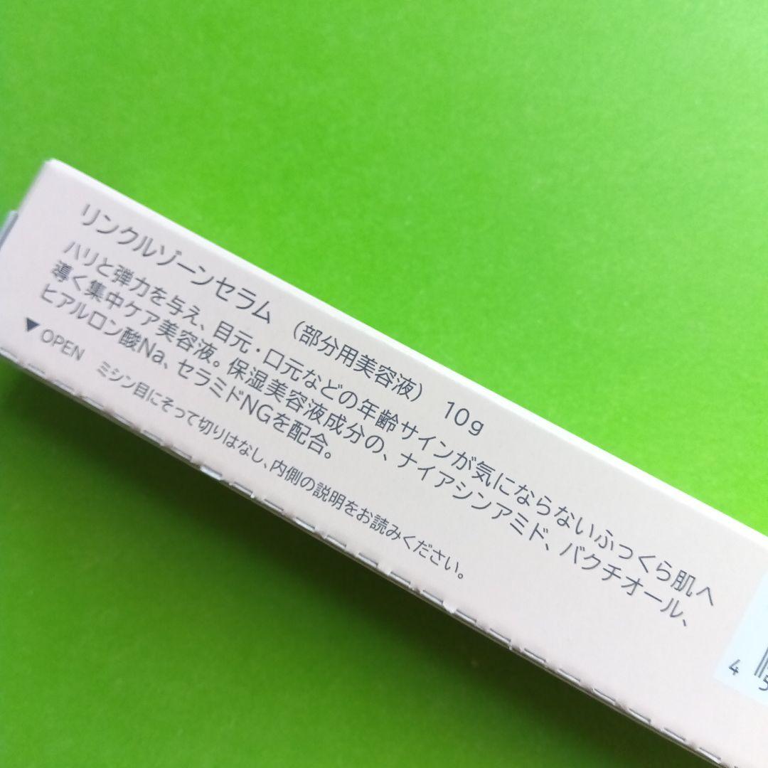 HABA リンクルゾーンセラム WRINKLE ZONE SERUM 10g - メルカリ