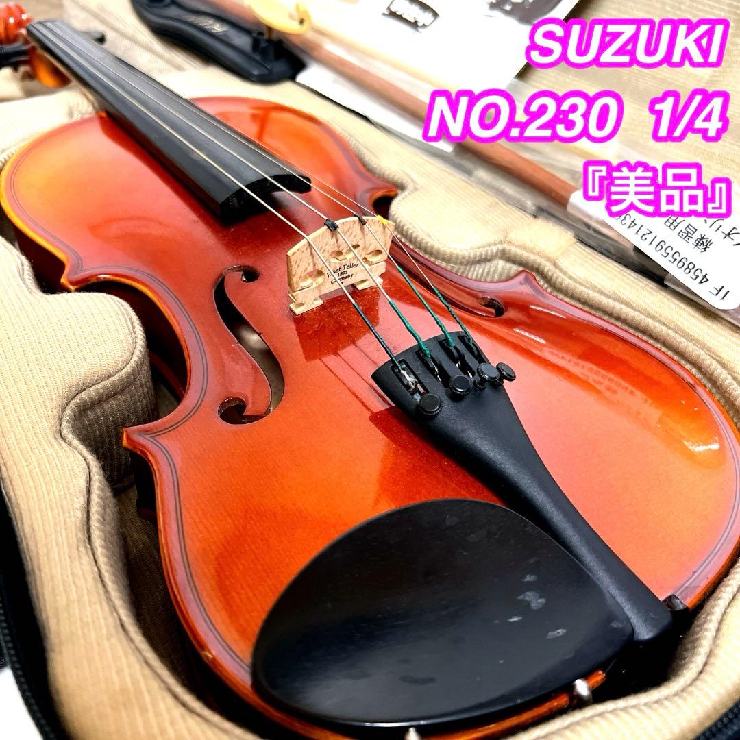 【美品】SUZUKI NO.230 1/4 バイオリン 2011年製　スズキ SUZUKI No. 230 アウトフィットバイオリン | 下倉バイオリン 弦楽器専門店