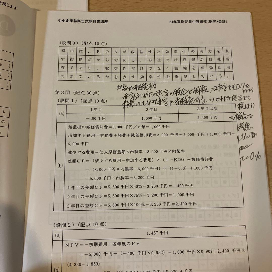 2024年度LEC中小企業診断士 2次試験 事例IV集中答練