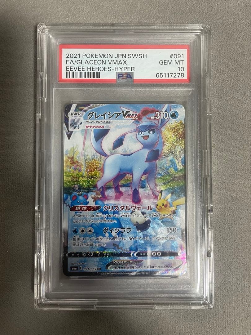 グレイシアVMAX HR〚PSA10〛 PSA10】グレイシアVMAX HR 091/069 1枚の通販 土日祝休@magi公式