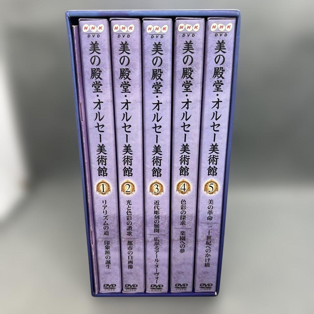 NHK DVD 美の殿堂・オルセー美術館 全5巻 DVD-BOX Orsay
