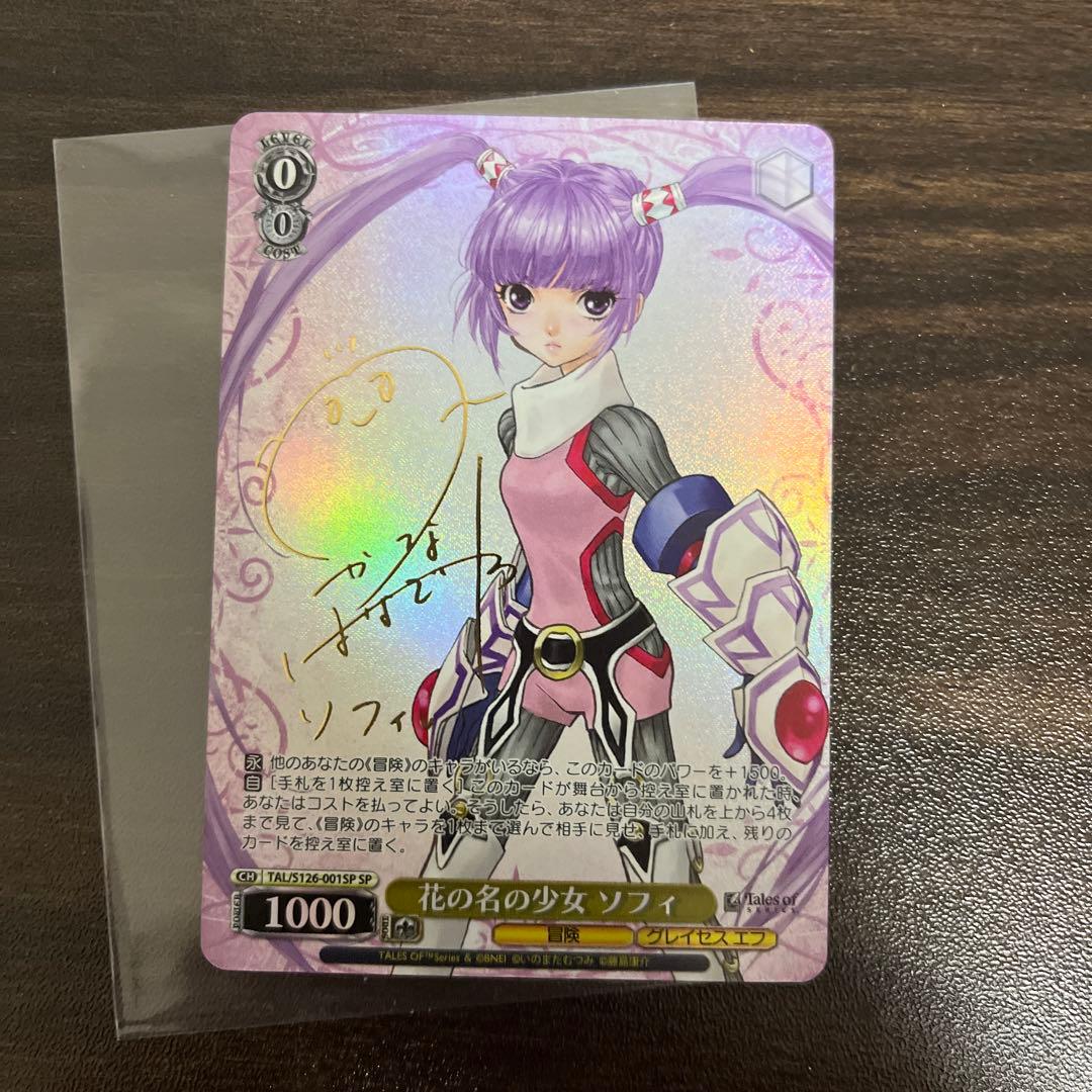 ヴァイス テイルズオブ SP花の名の少女 ソフィ サイン - メルカリ