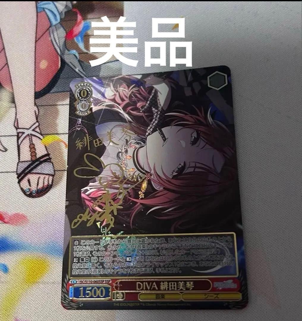 ヴァイスシュヴァルツ DIVA 緋田美琴 ssp サイン - メルカリ