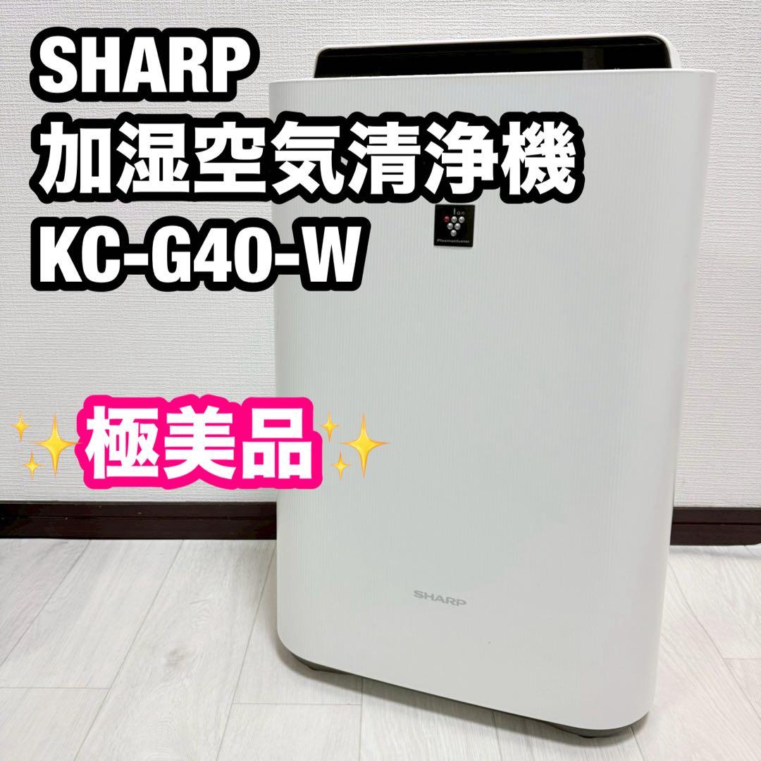 【即購入OK】SHARP 加湿空気清浄機 KC-G40-W 楽天市場】SHARP シャープ 加湿空気清浄機 11畳 KC-G40-W 加湿器 空気