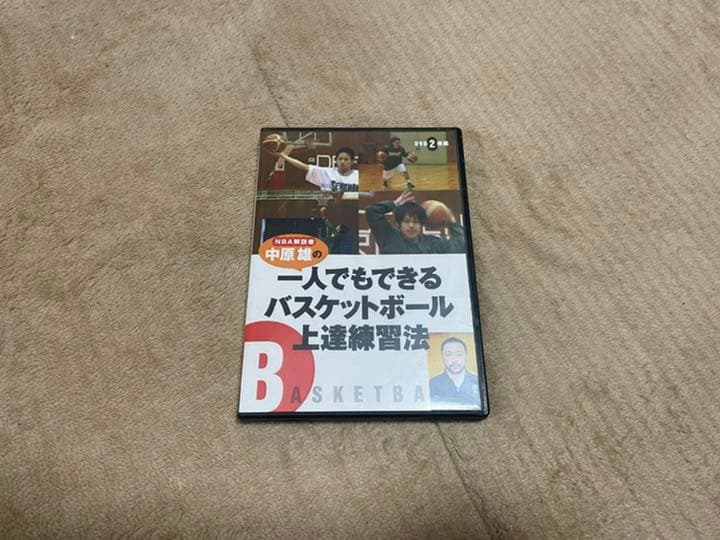 NBA解説者　中原　雄の1人でもできるバスケットボール上達練習法 Amazon.co.jp: NBA解説者 中原雄の一人でもできるバスケットボール上達