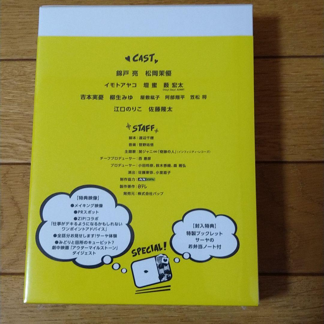 ウチの夫は仕事ができない DVD-BOX〈6枚組〉錦戸亮 薮宏