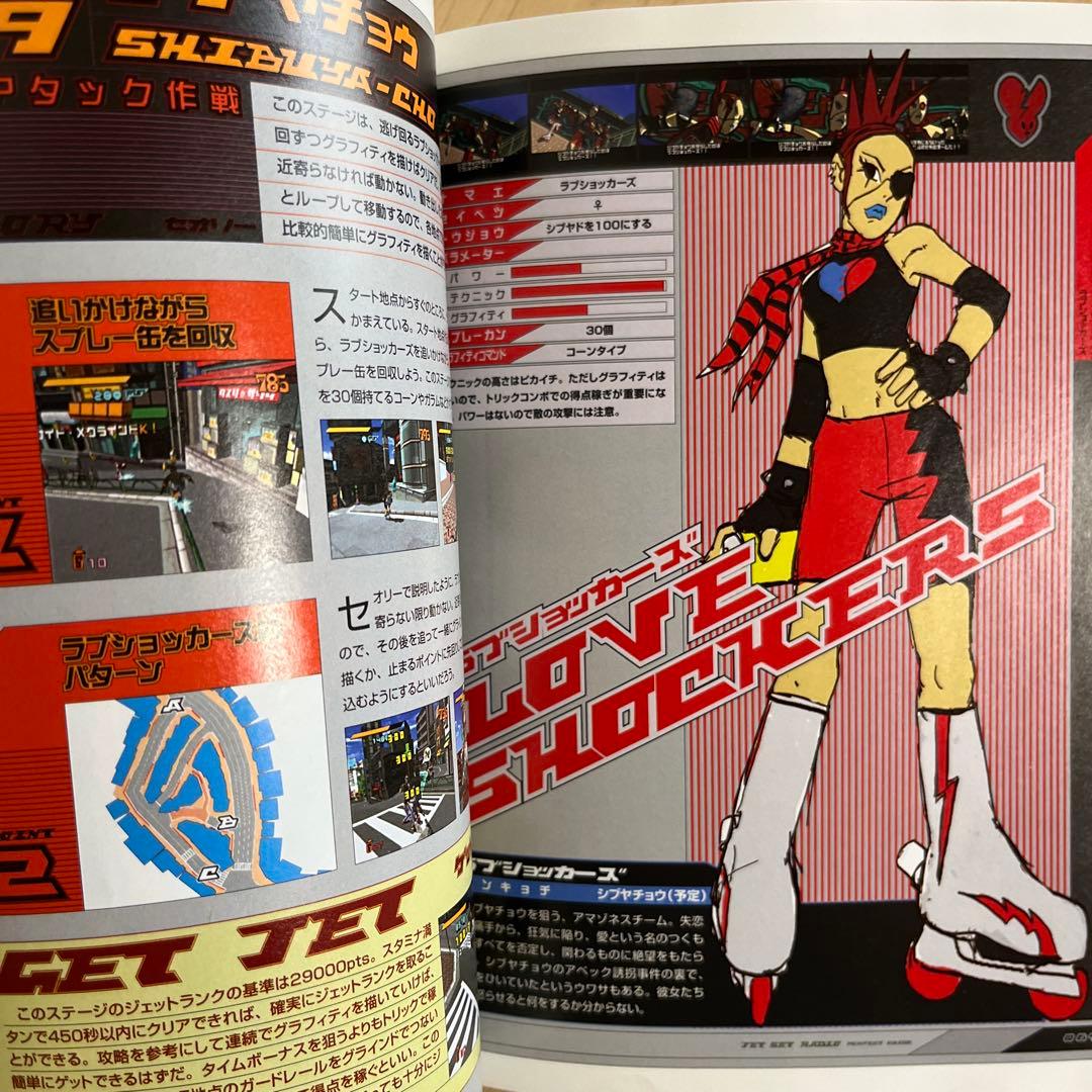 ジェットセットラジオ パーフェクトガイド 攻略本 - メルカリ