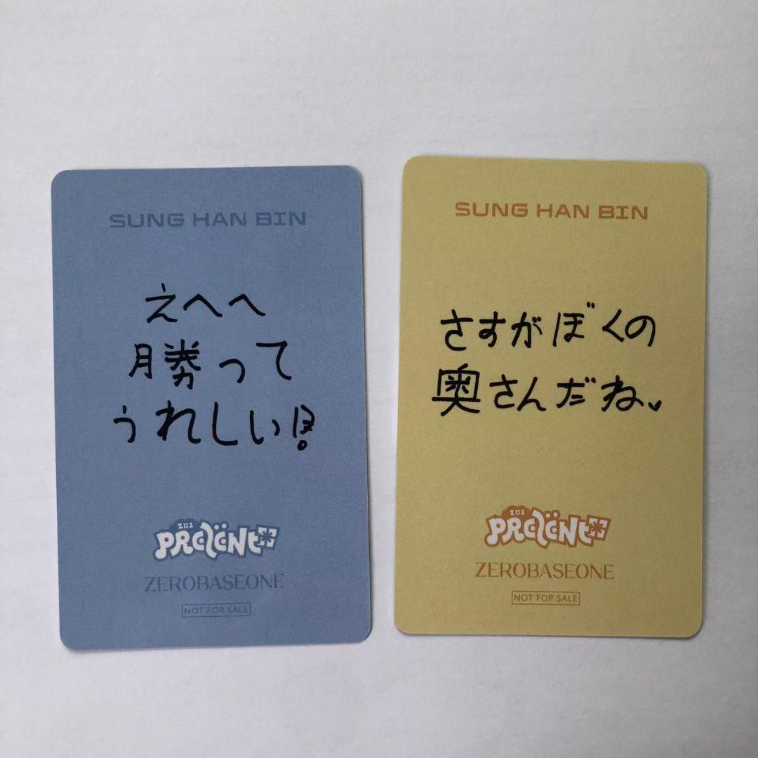 ZB1 ゼベワン あっち向いてホイ 勝ち 負け 限定 ハンビン トレカ