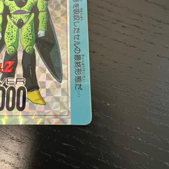 ドラゴンボールZ アマダPPカード 846 これが完全体セル - メルカリ
