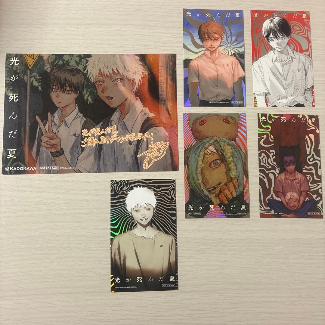 光が死んだ夏 特典カード、ポストカード - メルカリ