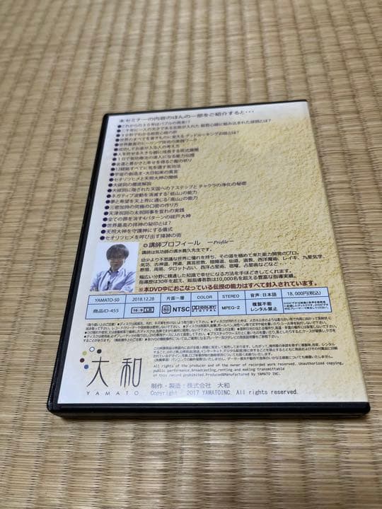 清水義久 DVD 大祓詞セミナー 気功 高藤聡一郎 神社 人気 神道