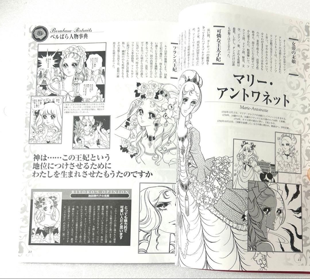 希少池田理代子特集本2冊セット「ベルサイユのばら大事典」「池田