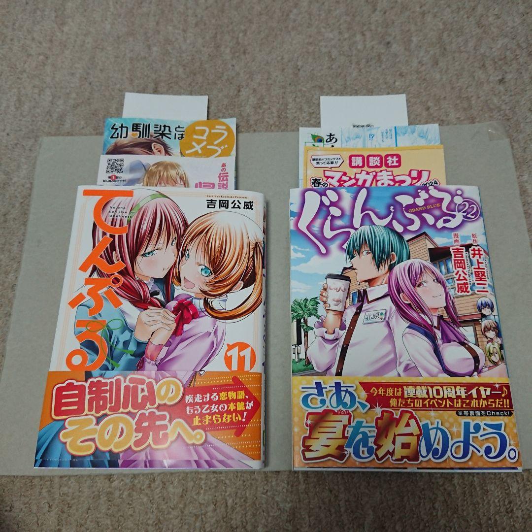 ぐらんぶる 22巻 てんぷる 11巻 最新刊 漫画 コミック 初版 - メルカリ