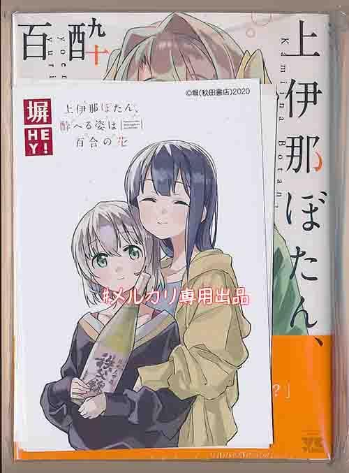 ☆アニメ化作品/特典9点付き [塀] 上伊那ぼたん、酔へる姿は百合の花 1,7巻 上伊那ぼたん、酔へる姿は百合の花 5|塀|秋田書店|9784253142403|文苑