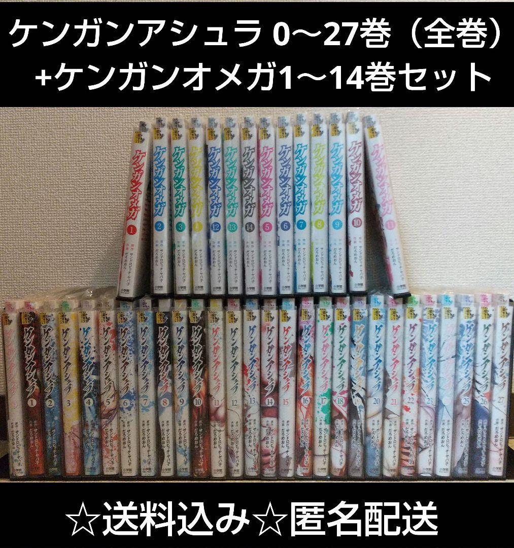 ケンガンアシュラ 0～27巻（全巻）+ケンガンオメガ1～14巻セット