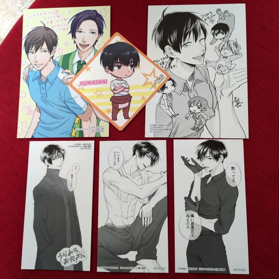 うらみちお兄さん 特典 大判しおり イラストカード 熊谷みつ夫 - メルカリ