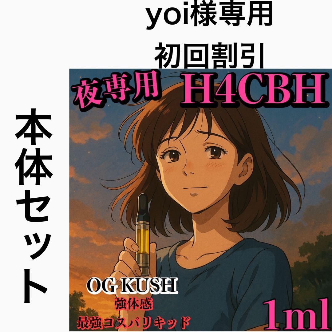 【夜専用】 H4CBH リキッド　1ml#タグ　CBD CBN CRDH CNP Amazon | 【公式】HHBD H4CBH 高級新成分CRDH/CRDPリキッド 80% 1ml