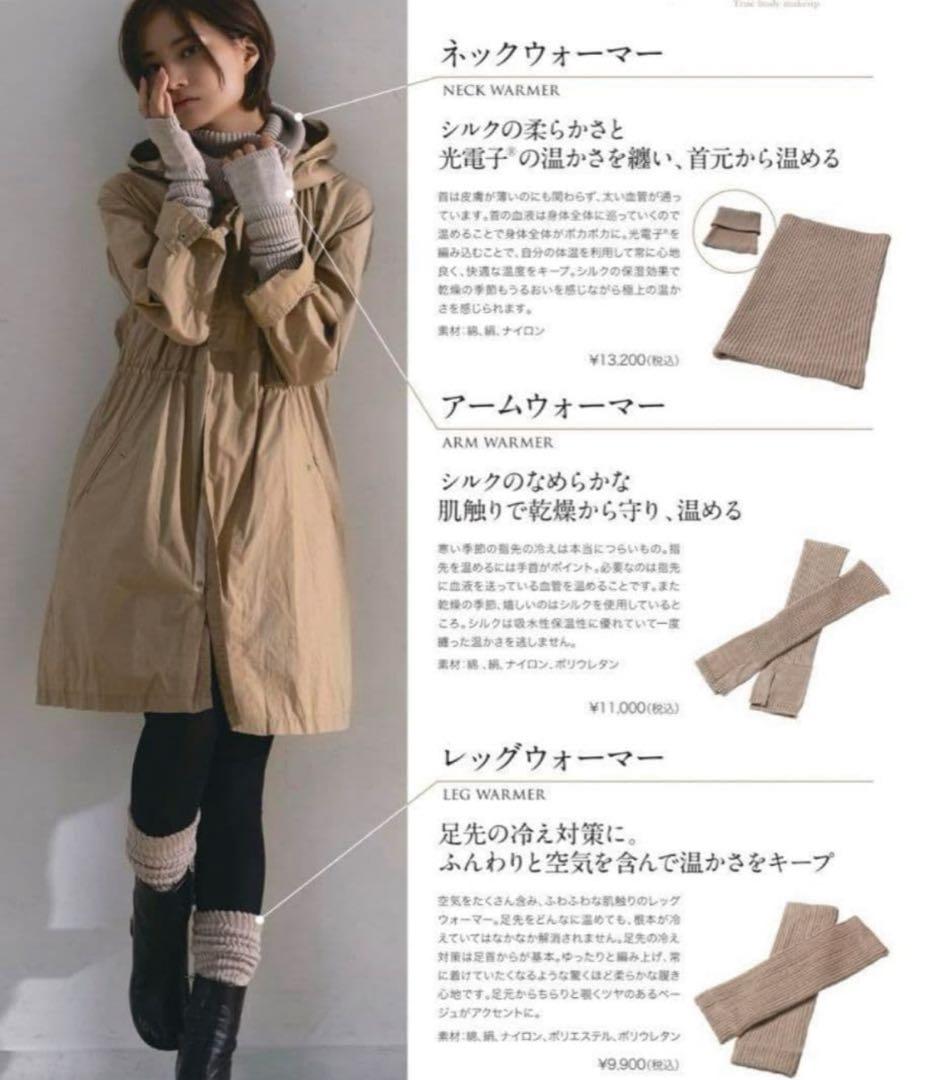 ネック・アーム・レッグウォーマーセット eume]ネックウォーマー&アームレッグウォーマーセット | KOBUNSHA