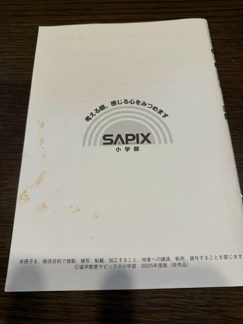 最新版】SAPIX 5年生 基礎力トレーニング 基礎トレ 12冊セット 1年分