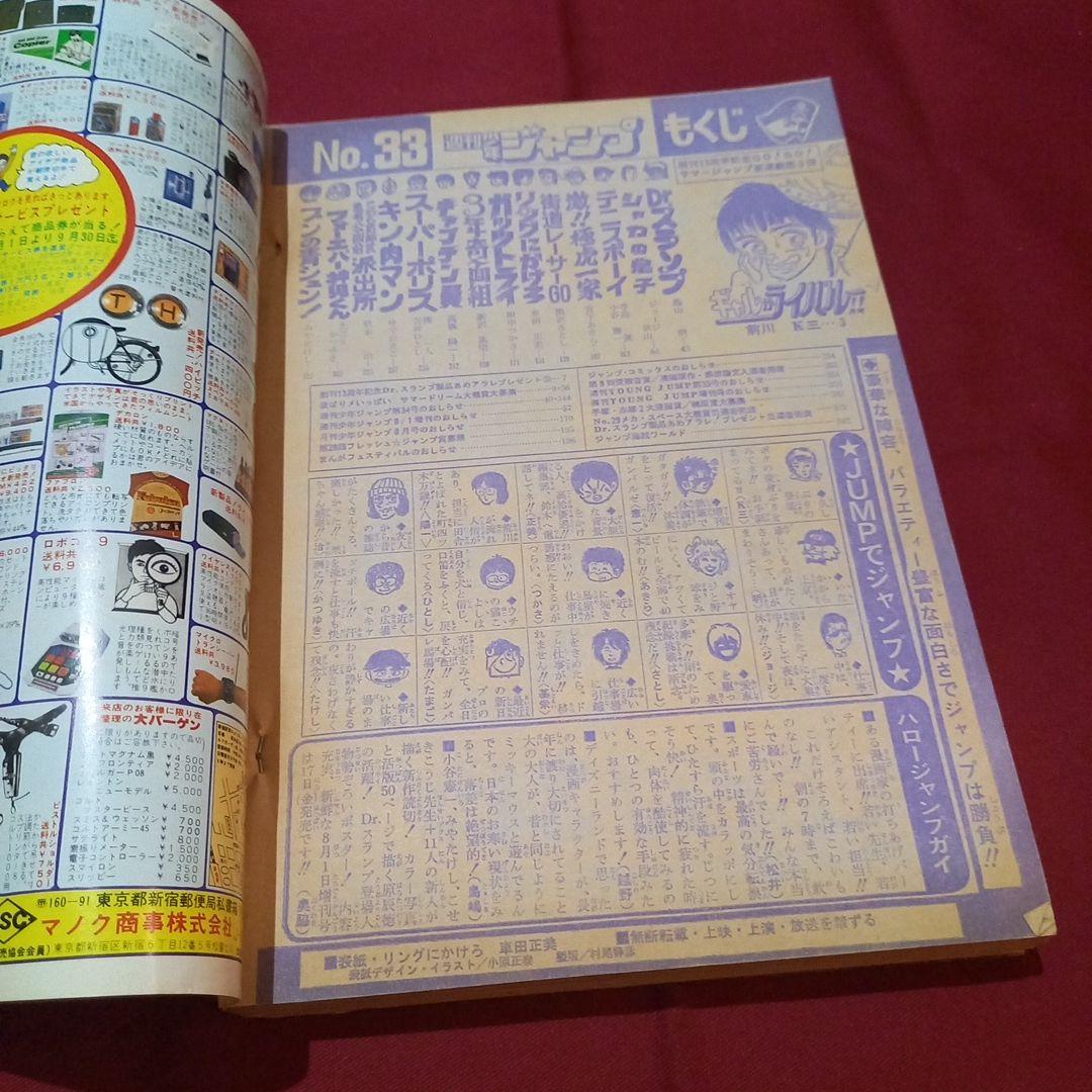 当時物美品】週刊 少年 ジャンプ 1981年33号 漫画 アニメ - メルカリ