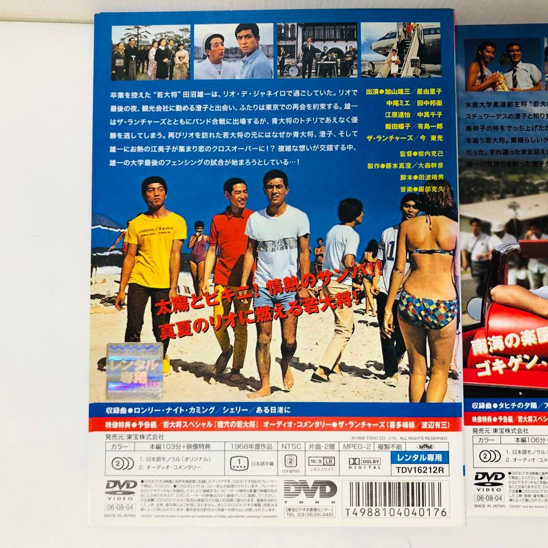 東宝シネマ/加山雄三主演 「若大将」シリーズ DVD7枚セット - メルカリ