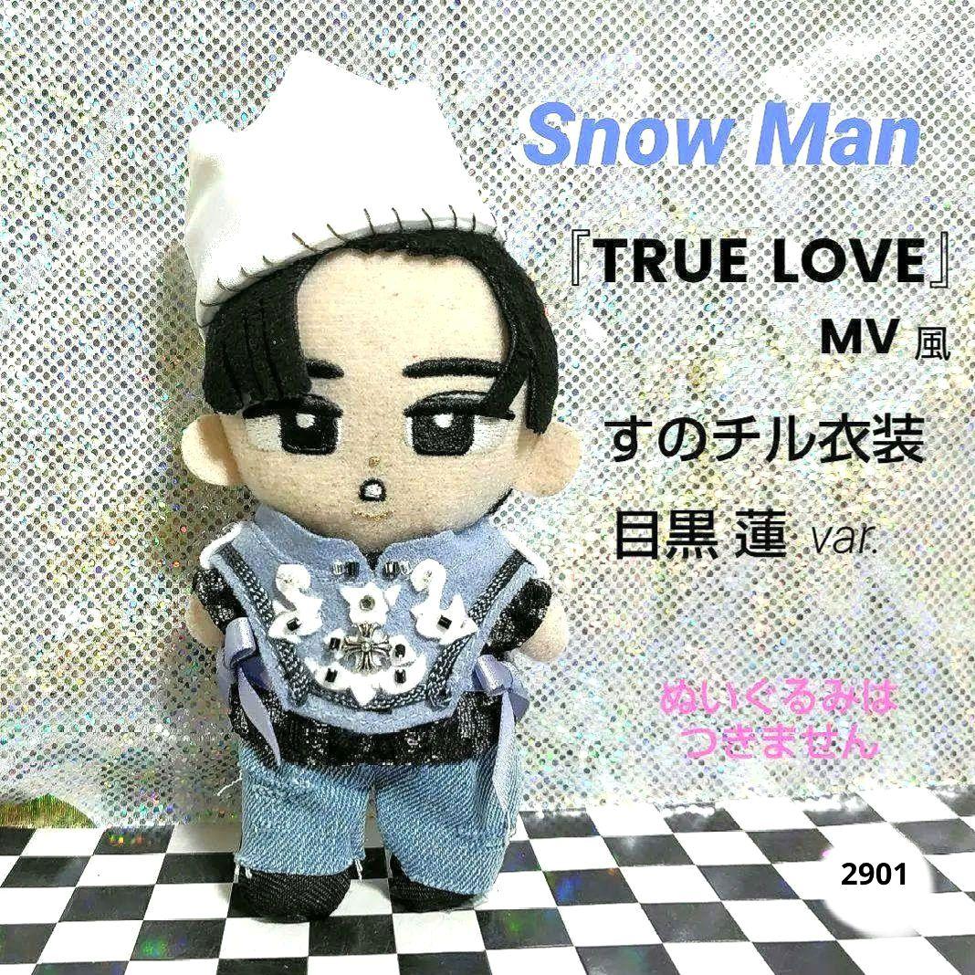 Snow Man 目黒蓮「TRUE LOVE」MVすのチル衣装 - メルカリ