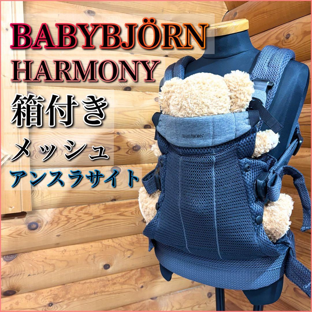 BABYBJÖRN ベビービョルン HARMONY アンスラサイト 抱っこ紐 ベビービョルン｜抱っこ紐｜ハーモニー アンスラサイト｜ブリベビ通販