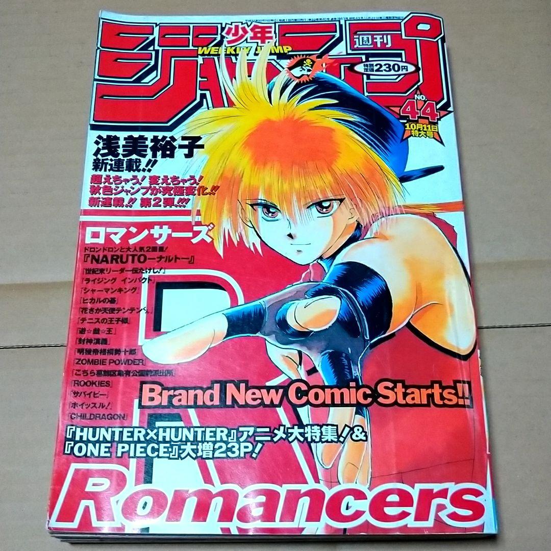 週刊少年ジャンプ 1999年 44号 Romancers新連載 - メルカリ
