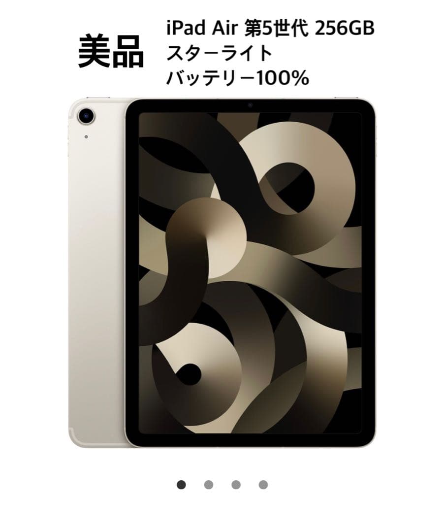 【美品】 iPad Air 第5世代 256GB バッテリー100% iPad Air Wi-Fi + Cellular 256GB - ブルー（第5世代）[整備済製品