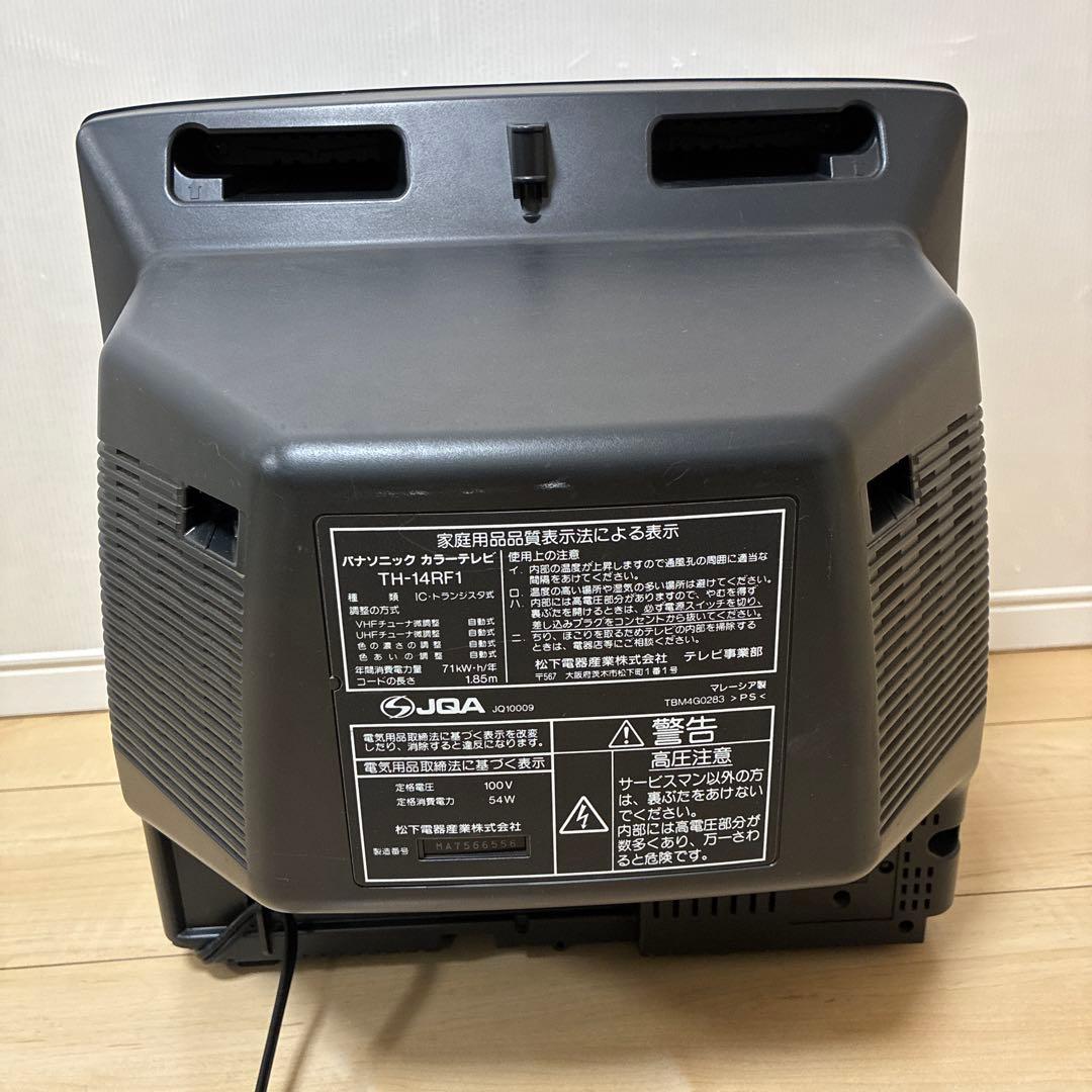 ブラウン管テレビ パナソニック TH-14RF1 1997年 レトロゲーム - メルカリ