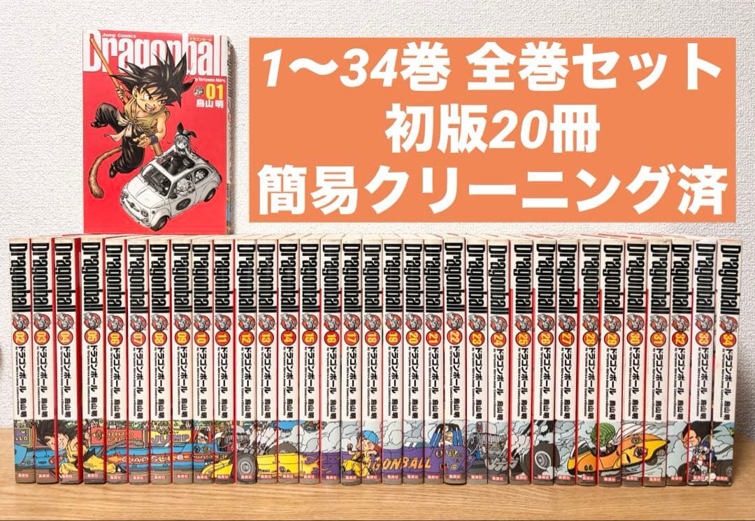 初版20冊】ドラゴンボール完全版 全巻セット 1巻〜34巻 帯付き あり