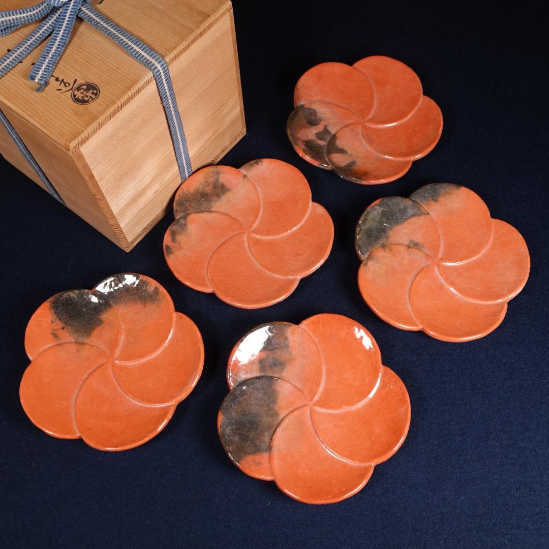 川崎和楽 赤楽 捻梅 銘々皿 5客 共箱 京焼 川崎和楽 銘々皿 五枚組 | (有)新原美術