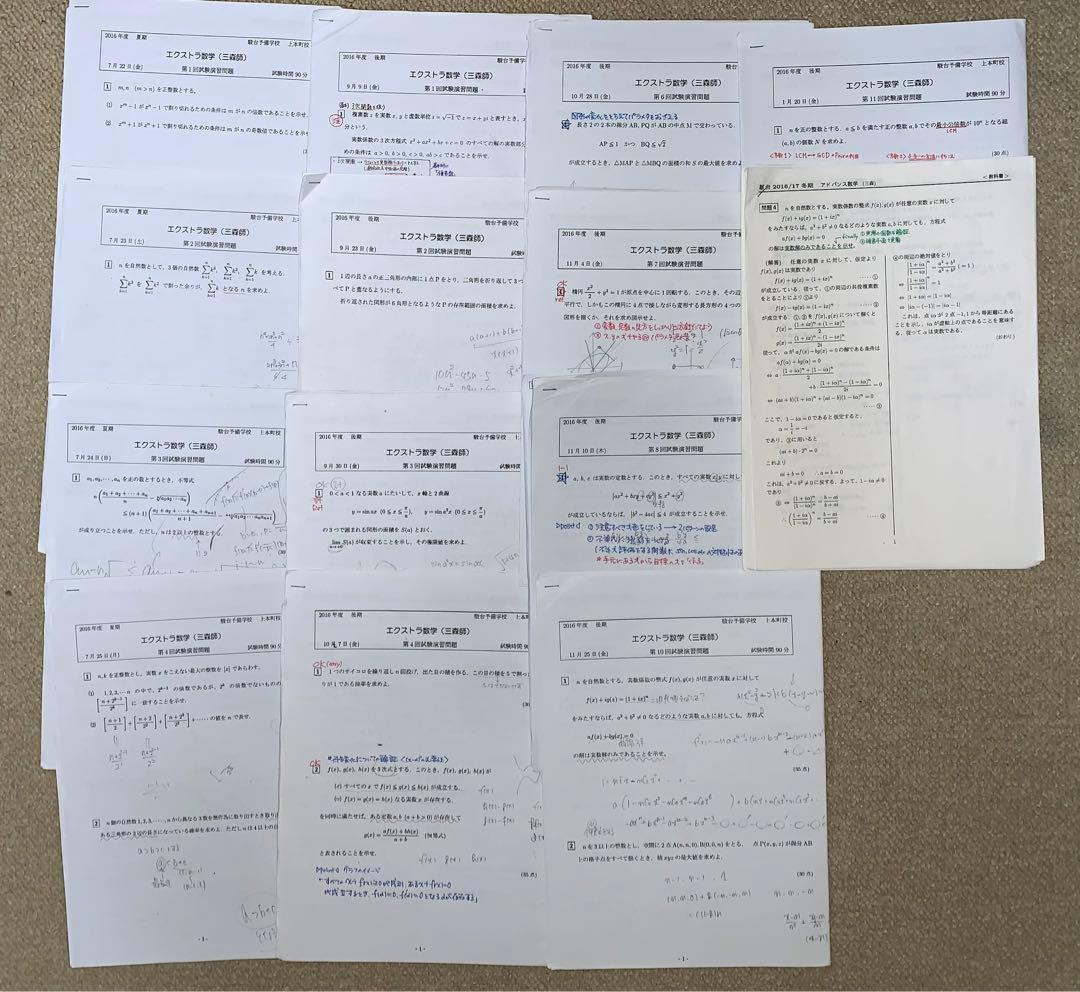 【三森師】2016年　夏季・後期・冬季エクストラ数学 駿台 20年度最新版 三森司先生 通期・春期・夏期 高3エクストラ数学