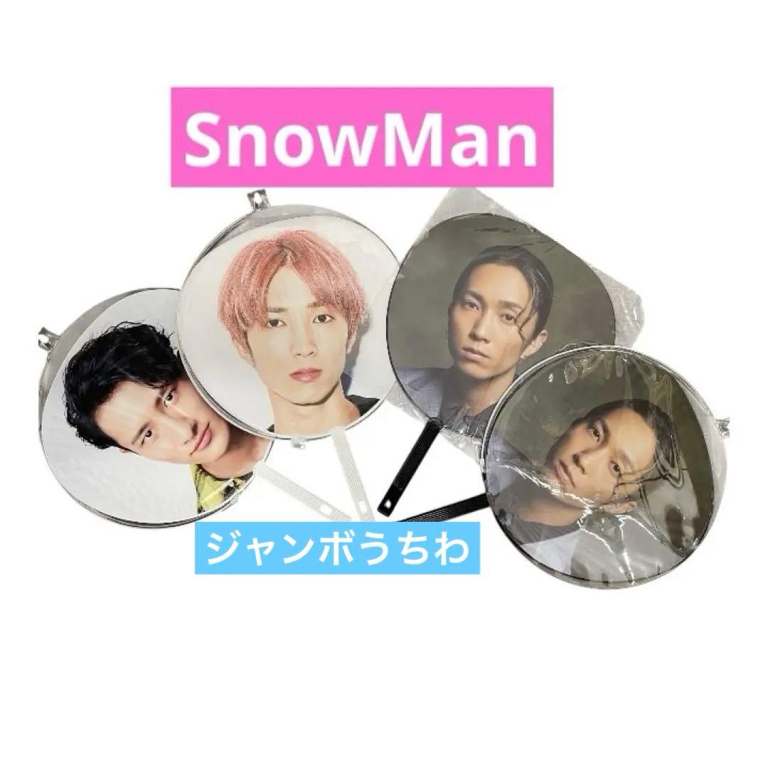 SnowMan 田中樹＆岩本照 ジャンボうちわ - メルカリ